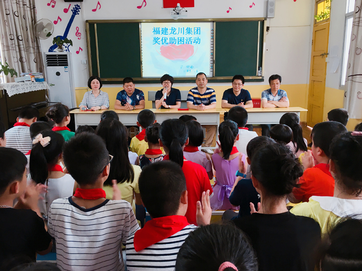 福建龙川集团在连江下宫中心小学开展一年一度的“奖优助学”活动